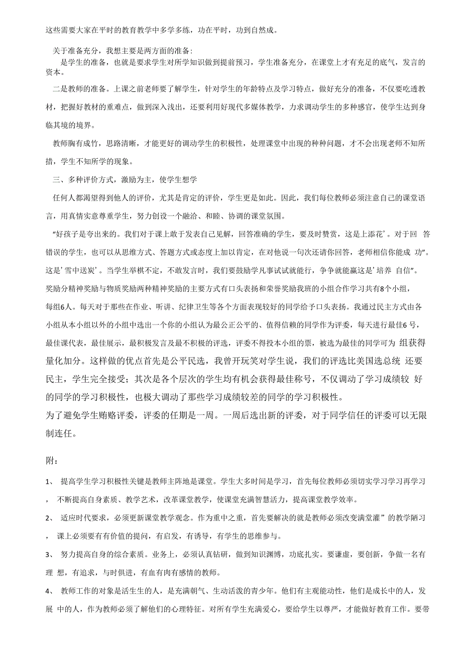 造成学生学习主动性和积极性不高的原因_第2页