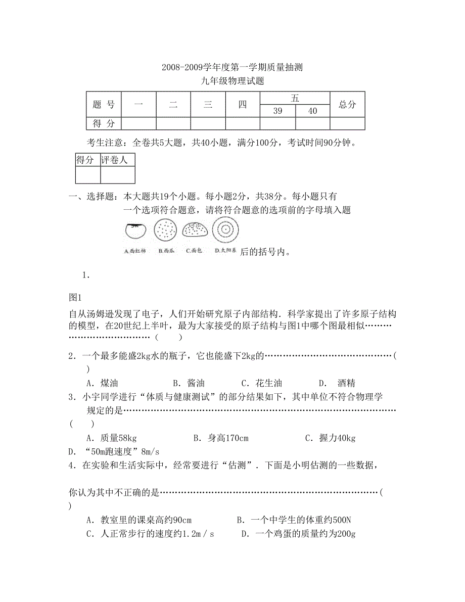 最新九年级上册物理期末检测试卷(人教版)名师优秀教案_第1页