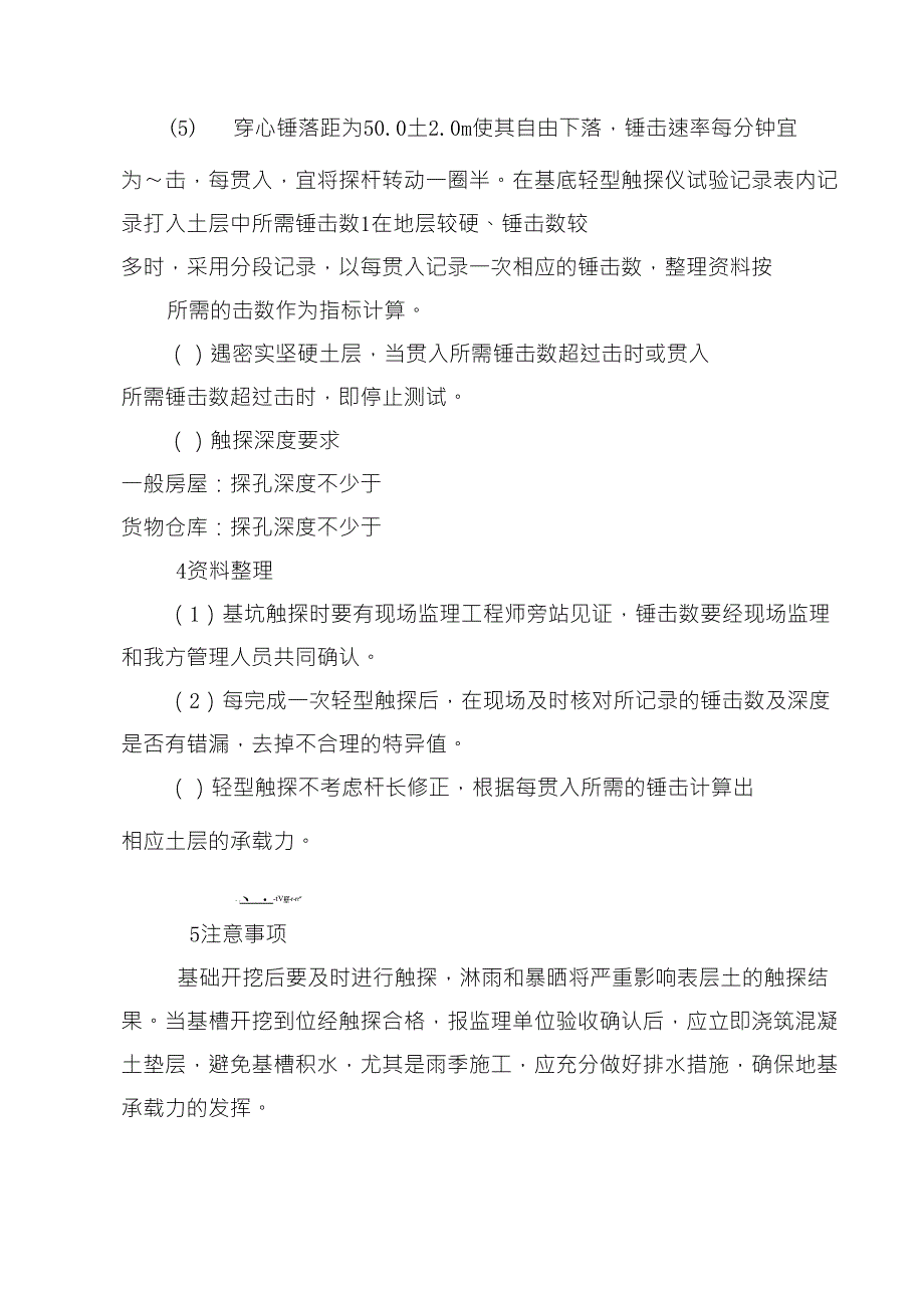 动力触探仪检测地基承载力试验方法_第2页