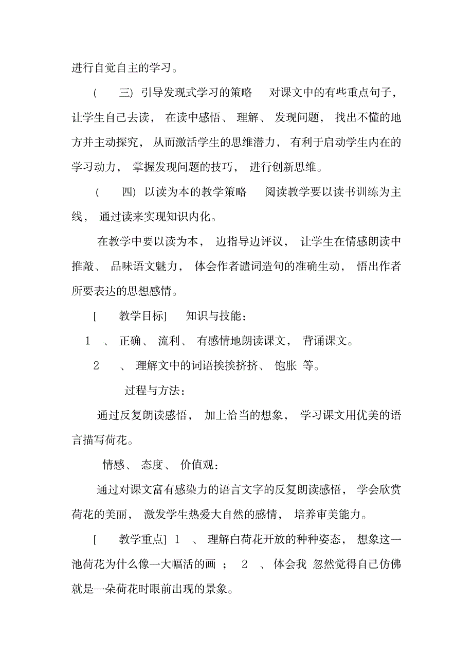 苏教版小学三年级下册《荷花》课堂实录 _0_第2页