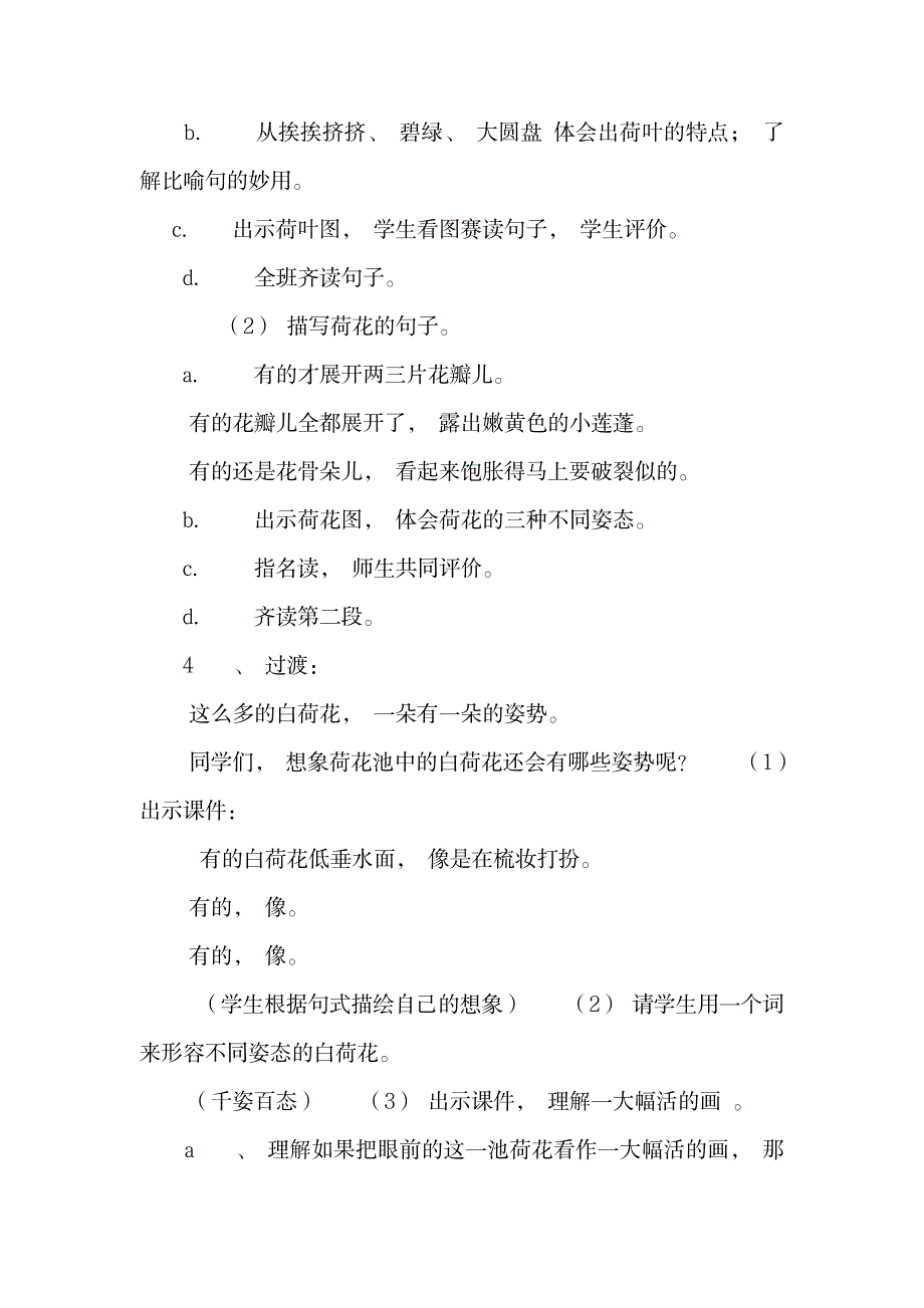 苏教版小学三年级下册《荷花》课堂实录 _0_第4页