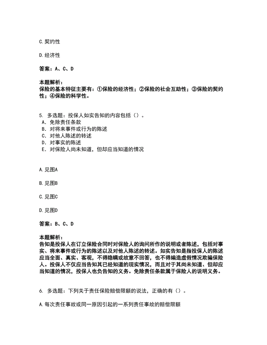 2022初级经济师-初级经济师保险专业考前拔高名师测验卷12（附答案解析）_第3页