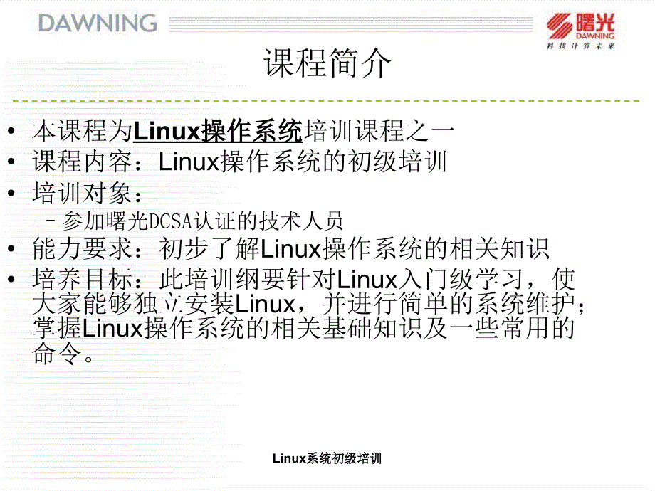 Linux系统初级培训_第2页