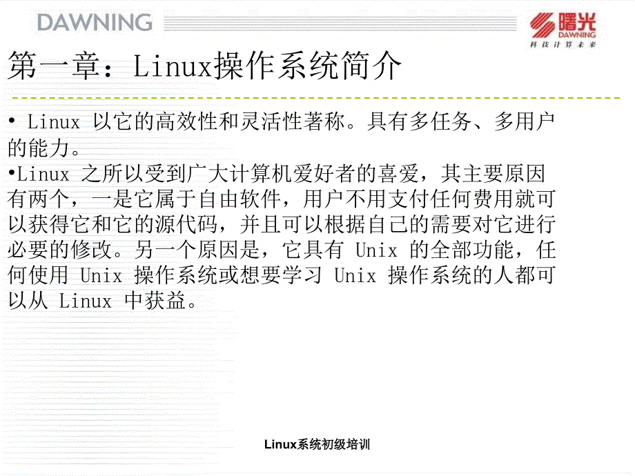 Linux系统初级培训_第4页