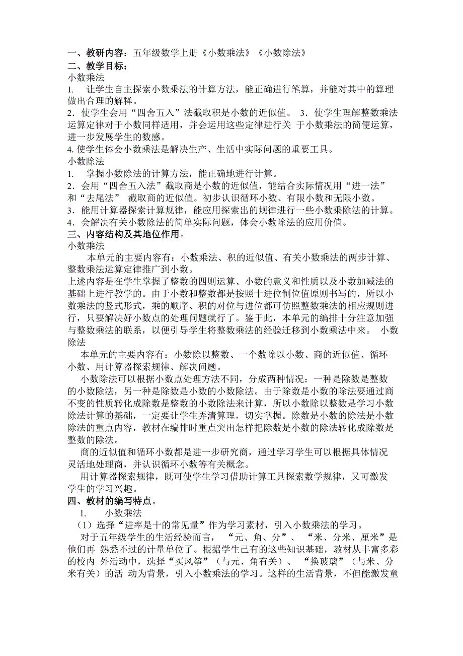 小数乘除法教材讲解_第1页
