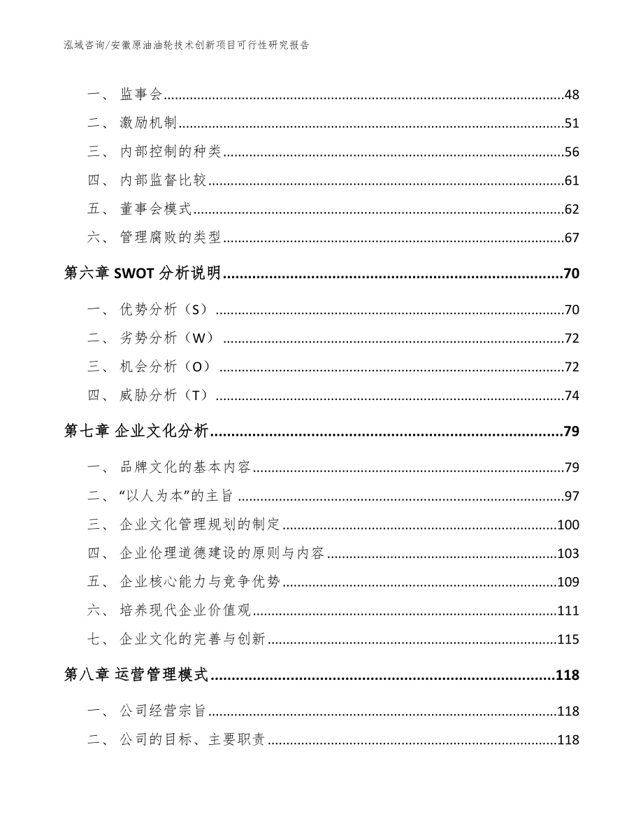 安徽原油油轮技术创新项目可行性研究报告_第4页