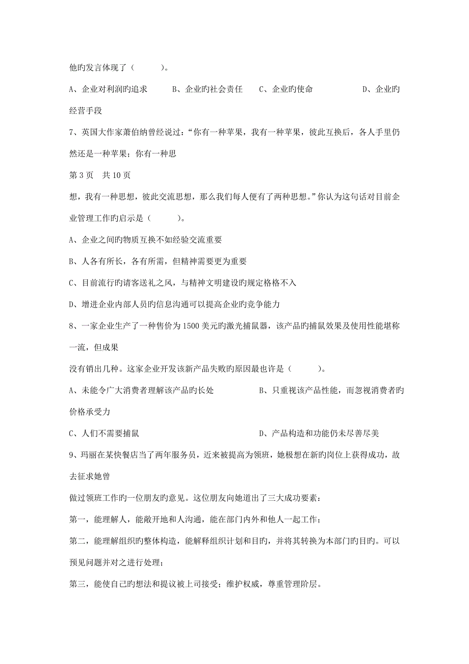 高级职业经理人的十项基本条件日_第2页