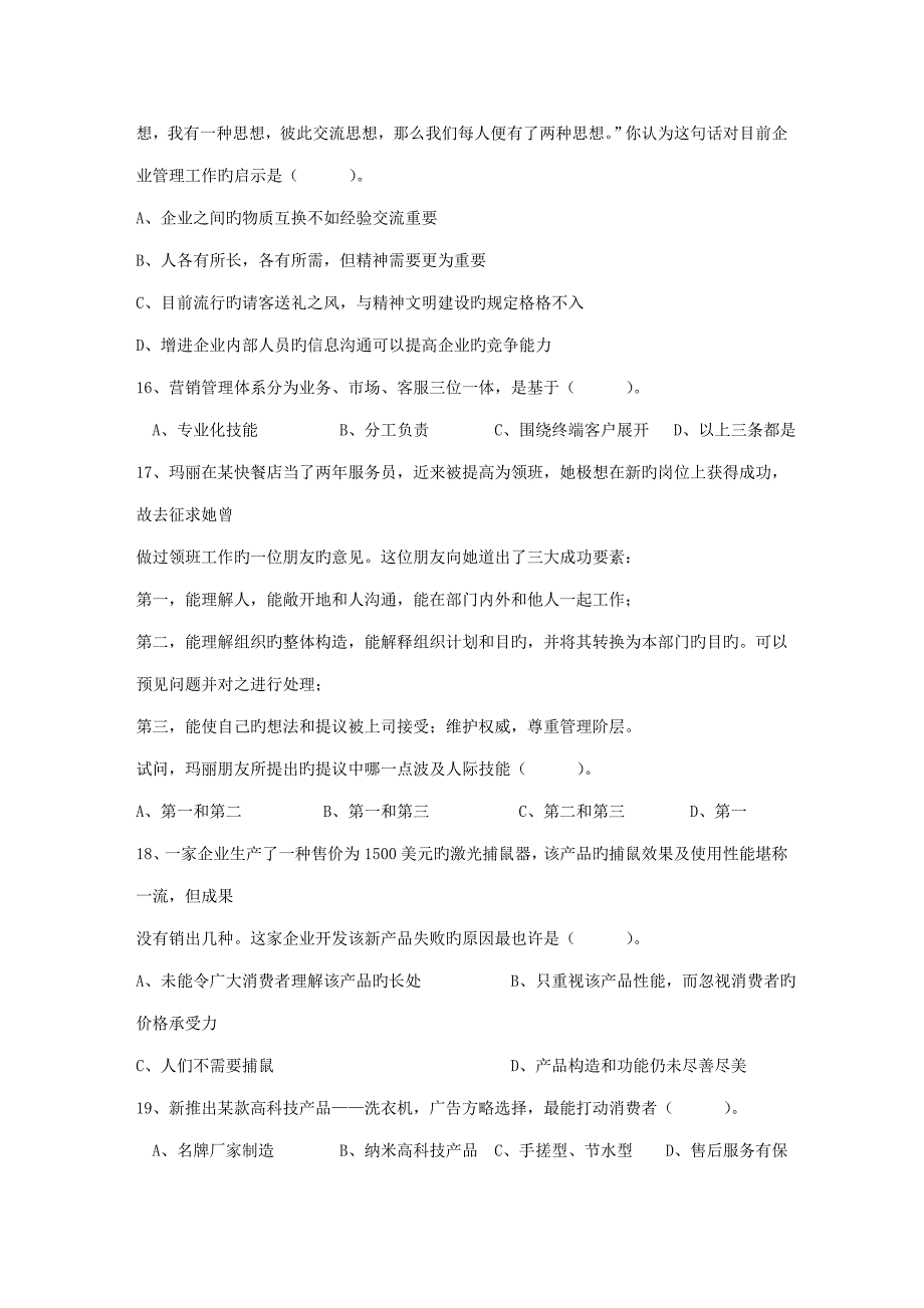 高级职业经理人的十项基本条件日_第4页