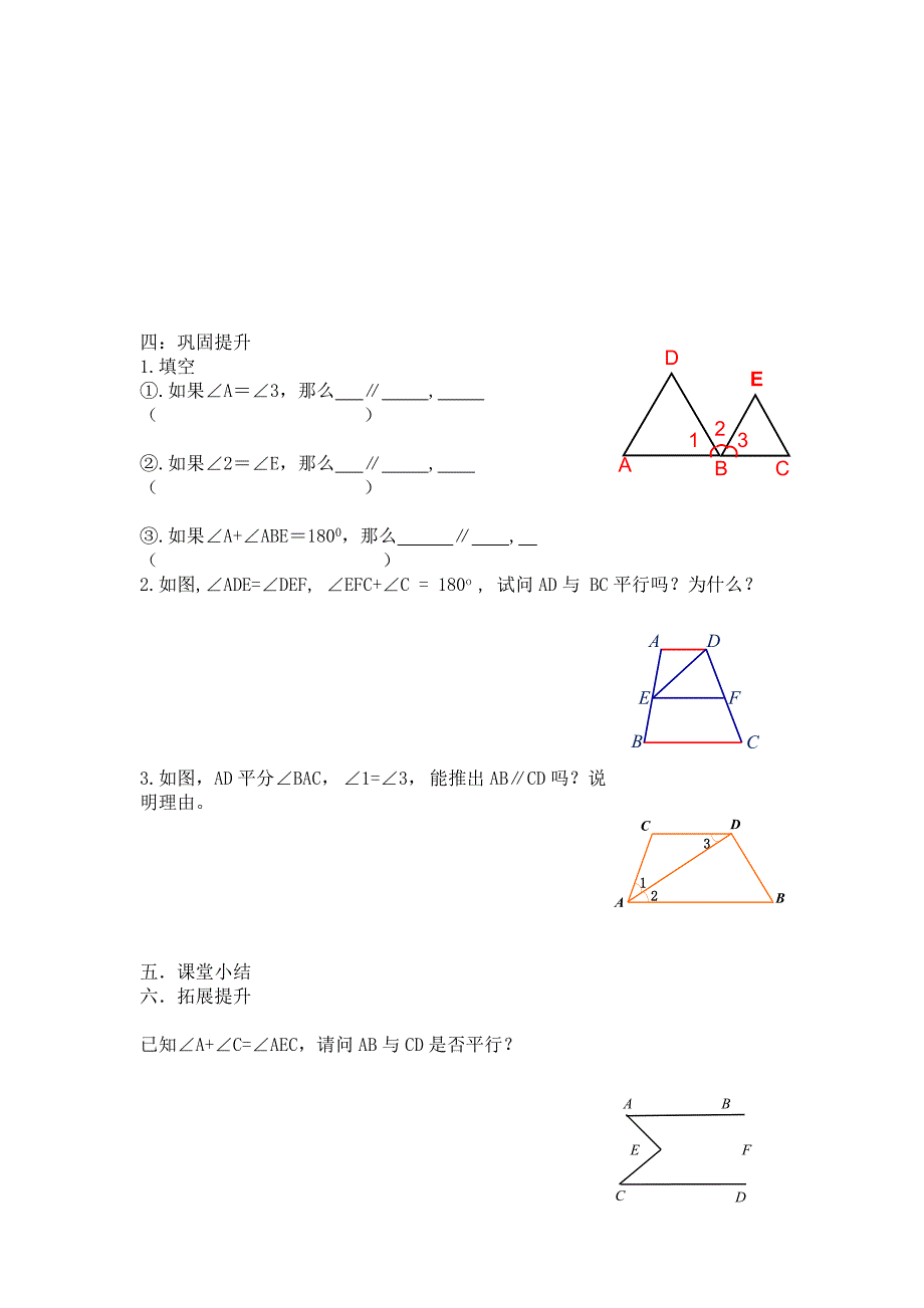 新湘教版七年级数学下册4章相交线与平行线4.4平行线的判定4.4平行线的判断2教案17_第2页