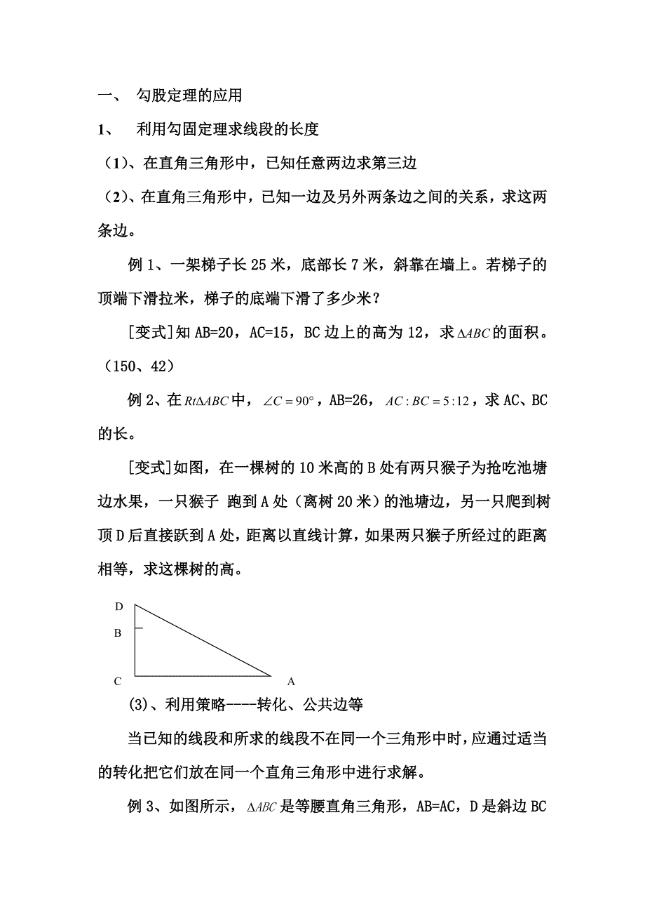 勾股定理（教育精品） (2)_第1页