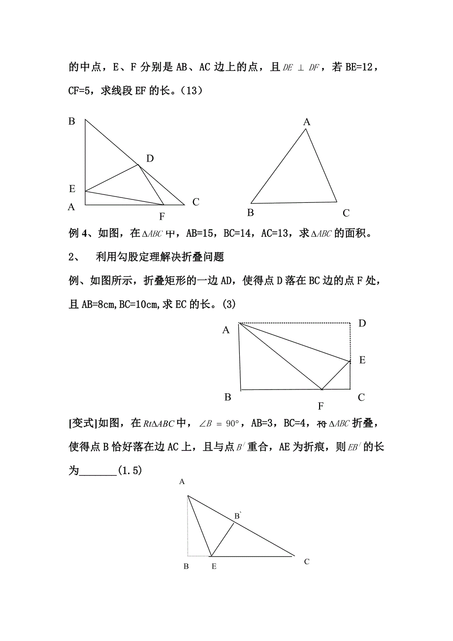 勾股定理（教育精品） (2)_第2页