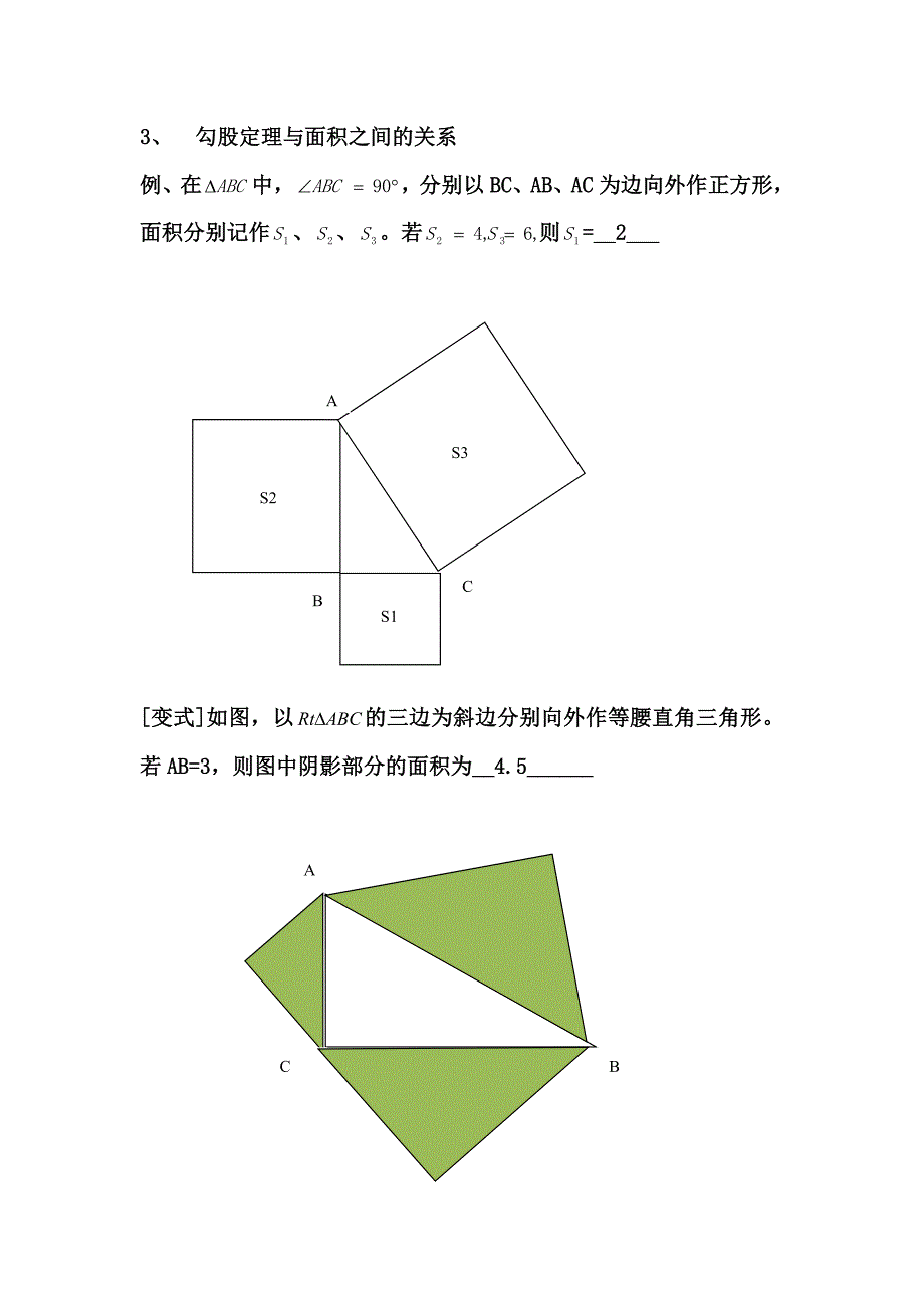 勾股定理（教育精品） (2)_第3页