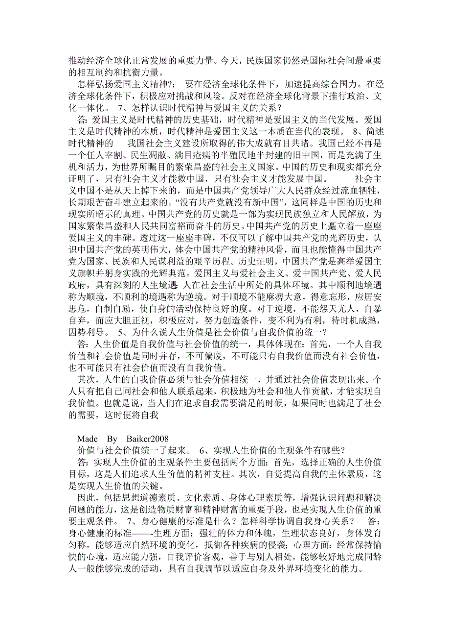 思想道德修养与法律基础03706自考复习资料各章重点_第3页