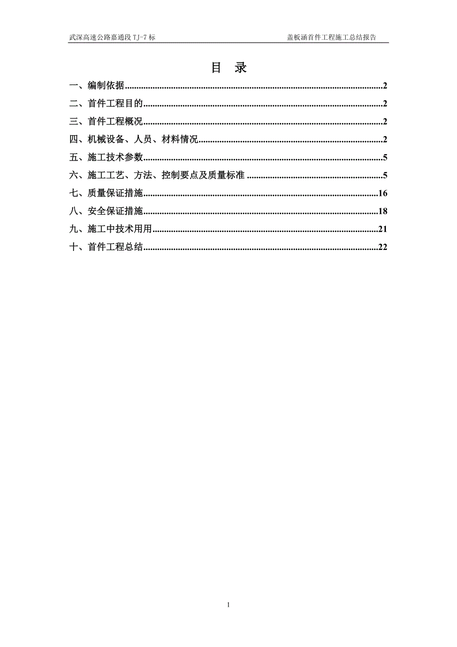 盖板涵首件工程施工总结报告.doc_第2页