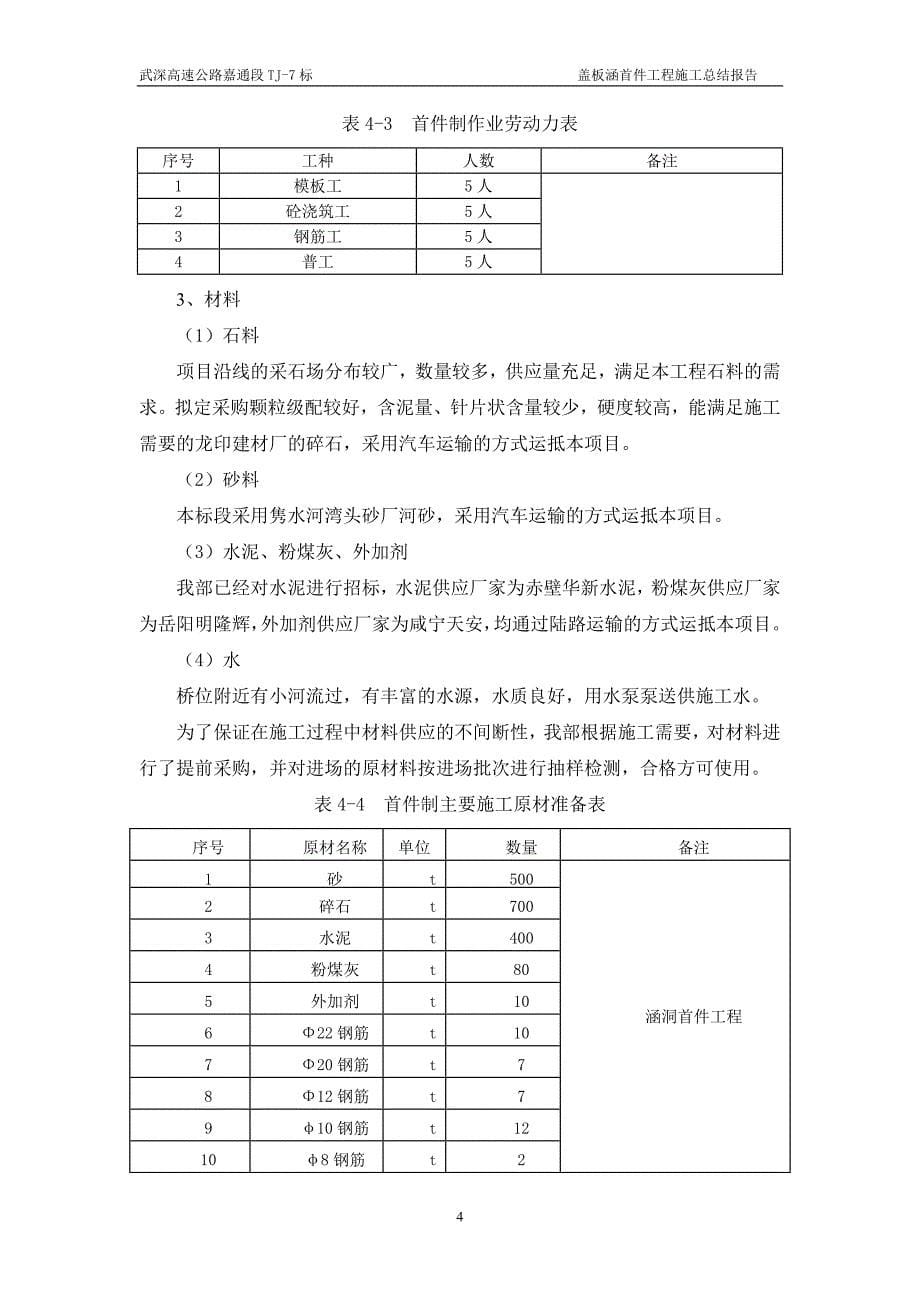 盖板涵首件工程施工总结报告.doc_第5页