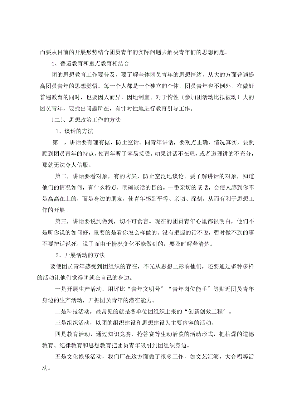 新形势下共青团工作的探讨_第2页