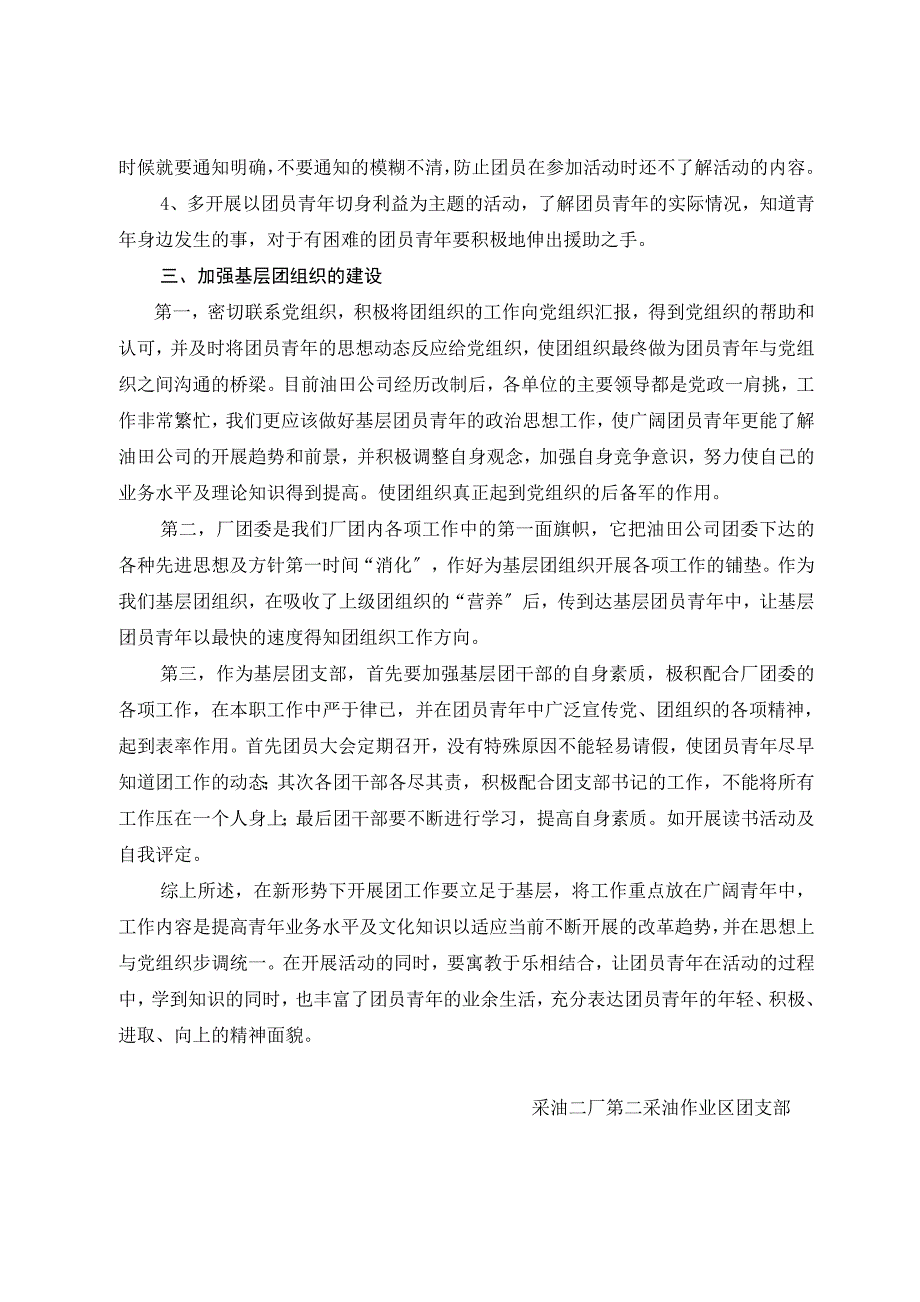 新形势下共青团工作的探讨_第4页