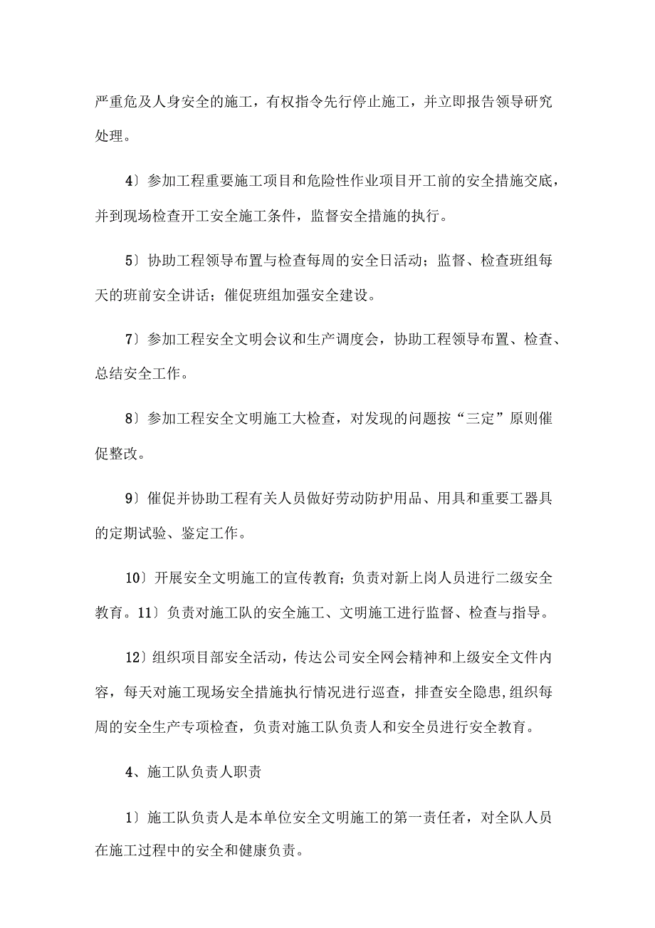 安全施工责任制度_第3页