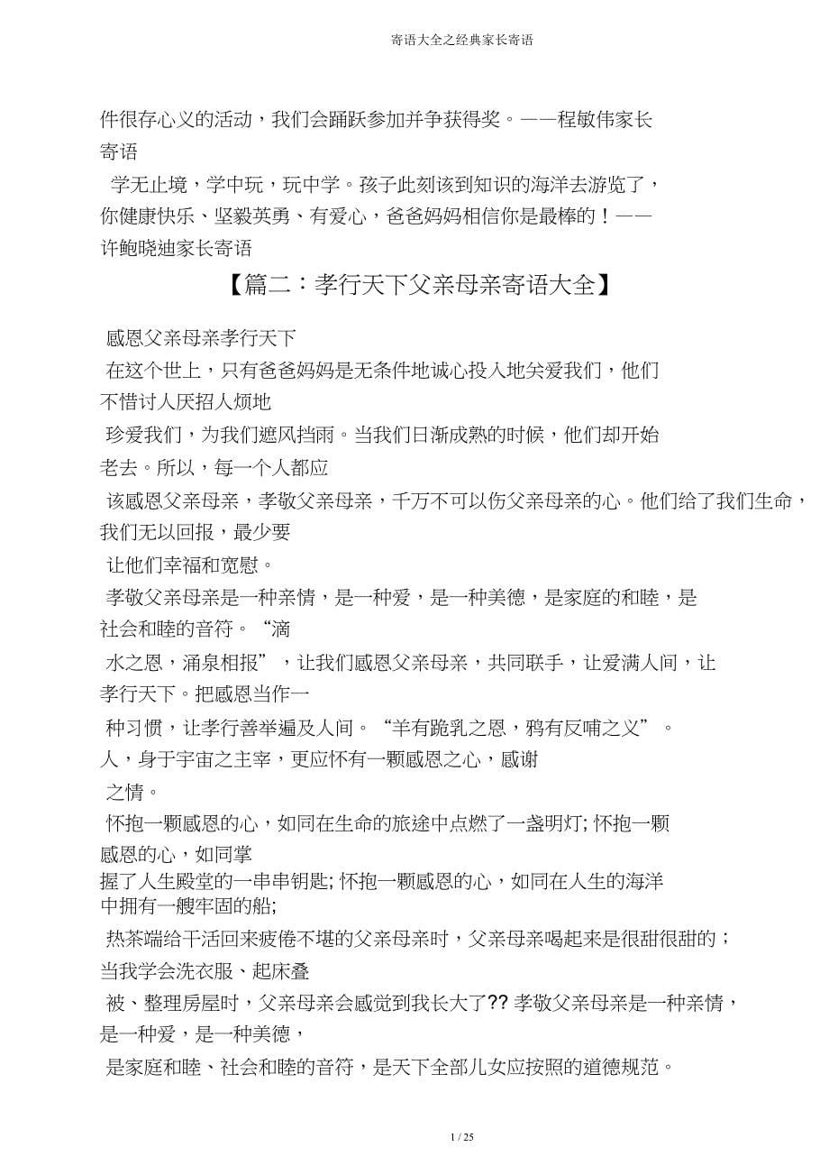 寄语大全经典家长寄语.doc_第5页