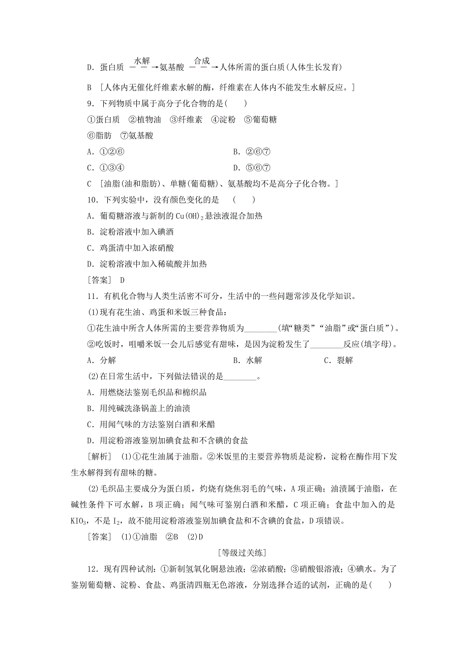 2019-2020学年高中化学课时分层作业十七基本营养物质含解析新人教版必修_第3页