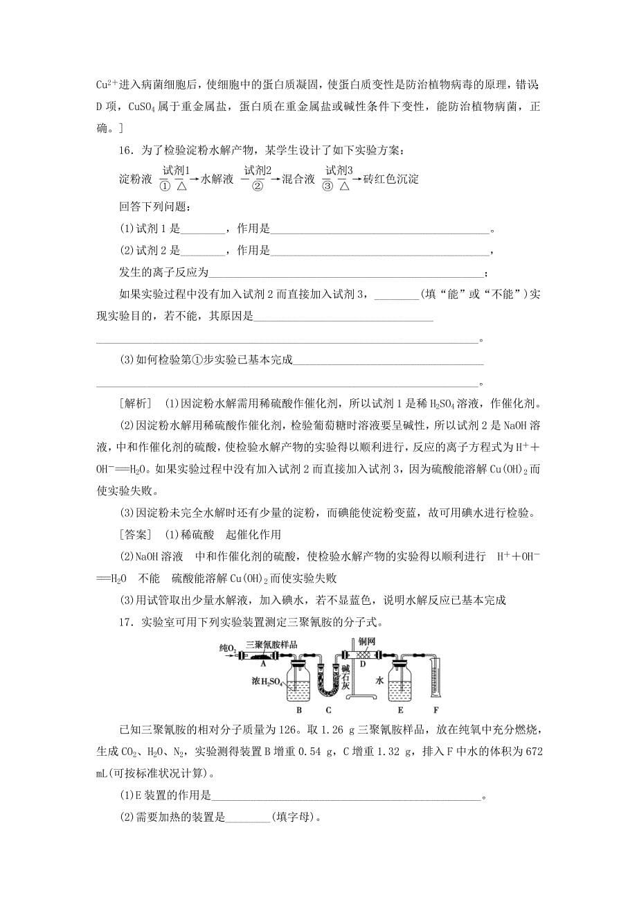 2019-2020学年高中化学课时分层作业十七基本营养物质含解析新人教版必修_第5页