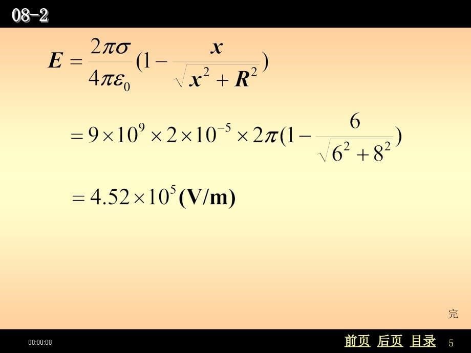 电荷量Q均匀分布在半径为R的球体内_第5页