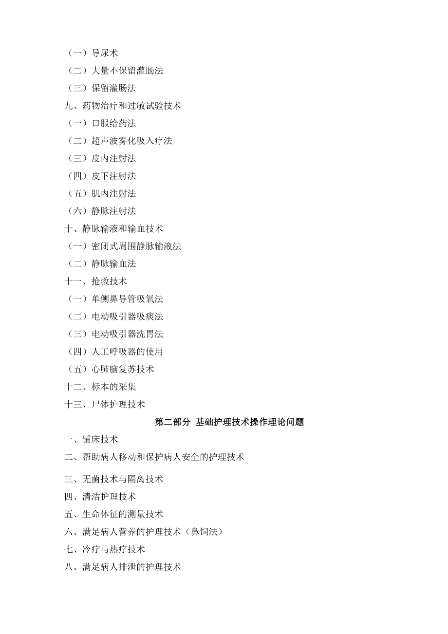 临床基础护理技术操作规程_第3页