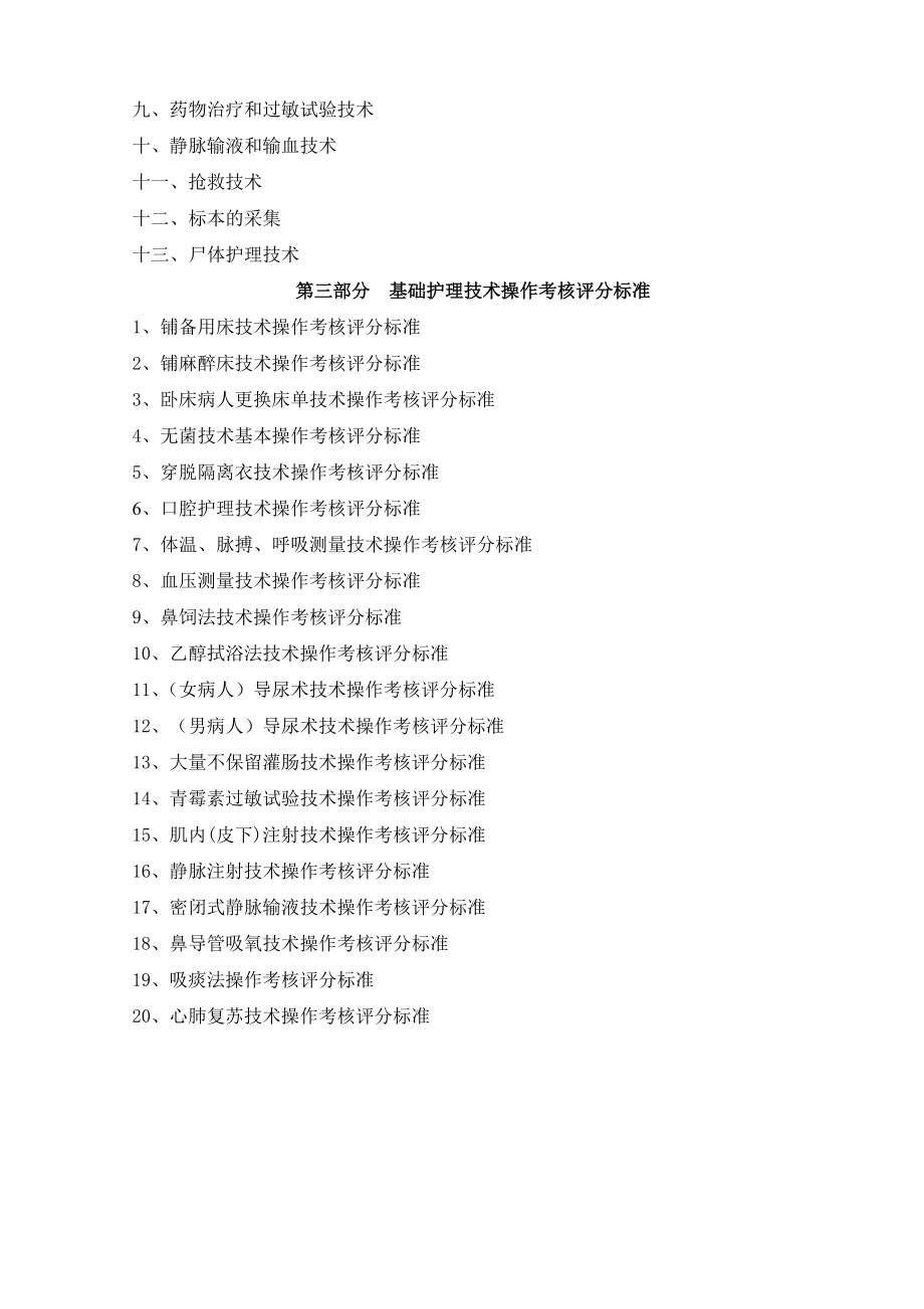 临床基础护理技术操作规程_第4页