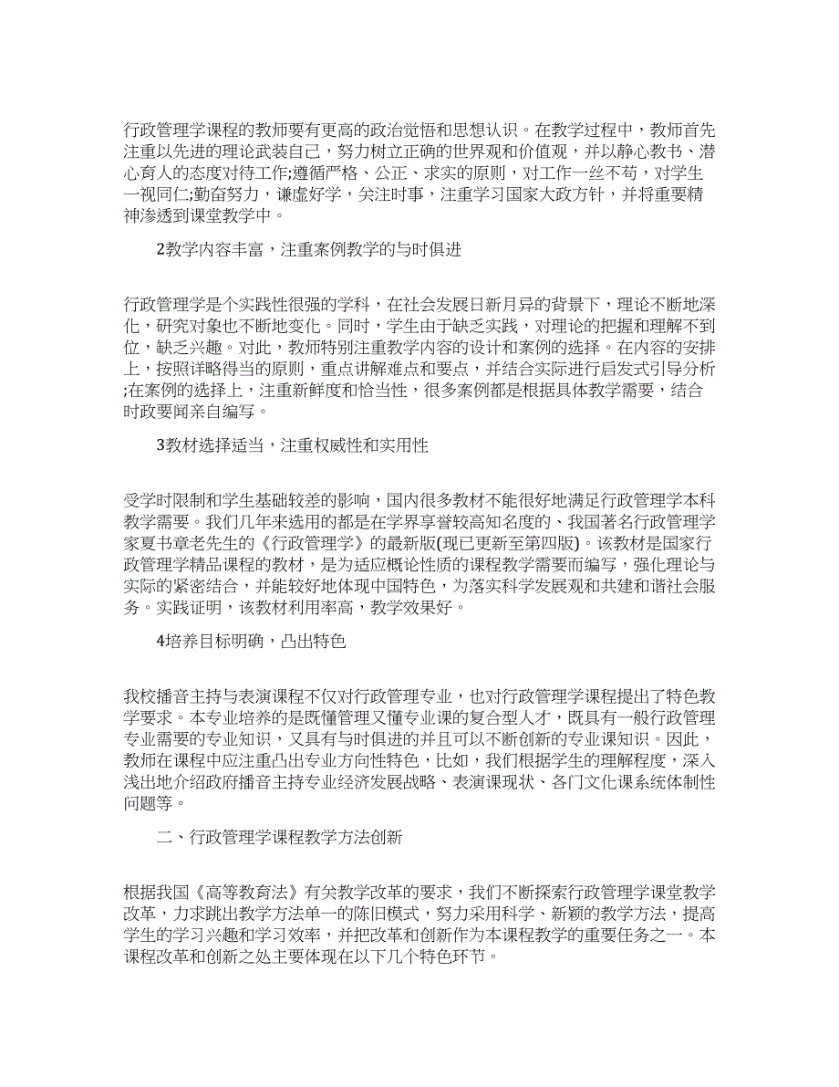 有关于行政管理论文的集锦.docx_第3页