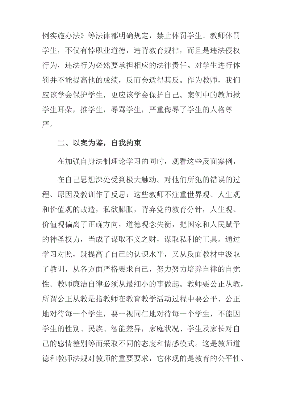 教师观看警示教育片心得体会_第4页