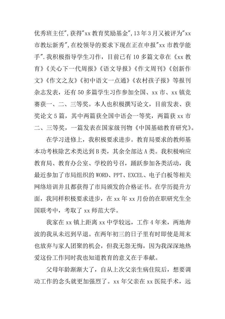 有关教师工作调动申请书3篇教师工作调动申请书范文_第2页