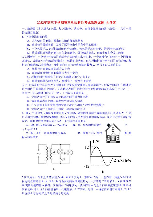 2022年高三下学期第三次诊断性考试物理试题 含答案