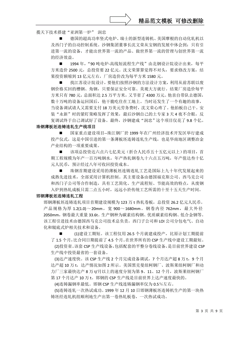 工程硕士--项目成本管理--总复习题-论述题_第3页