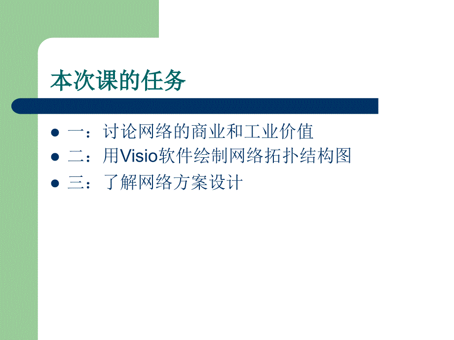 二讲绘制网络拓扑_第3页