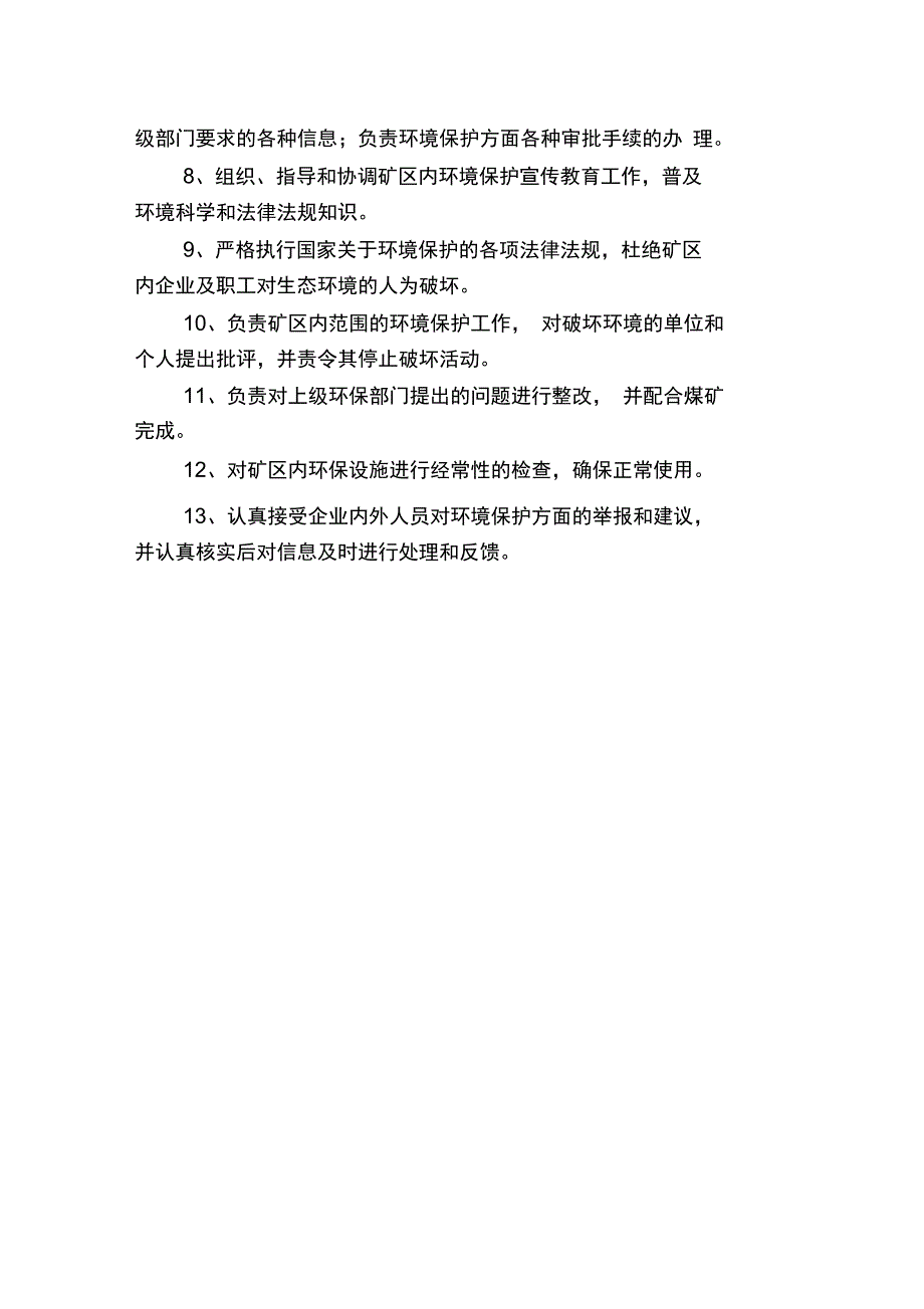 煤矿环境保护制度汇编_第4页