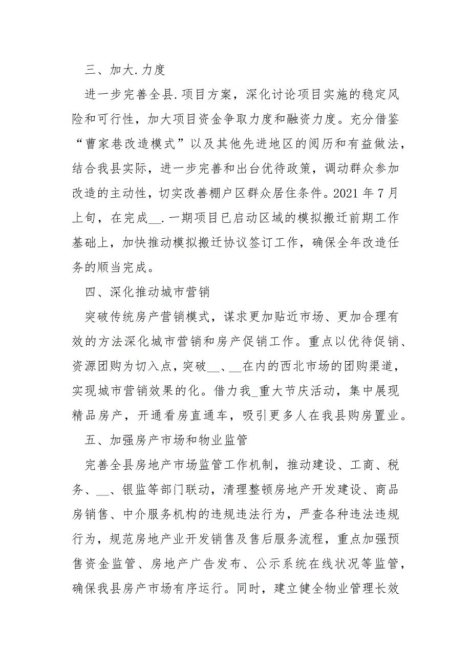 销售经理工作方案该怎么写2021年.docx_第2页