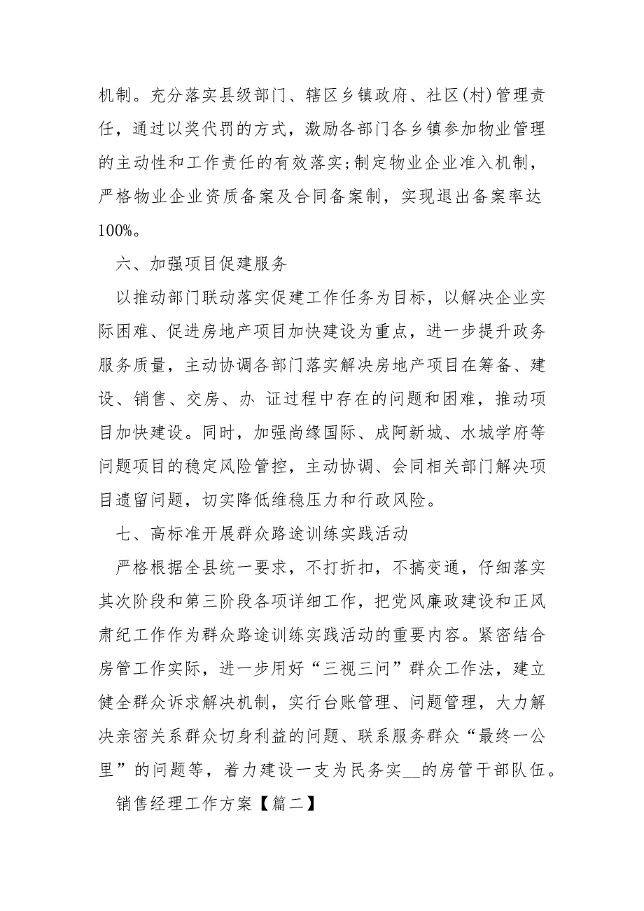 销售经理工作方案该怎么写2021年.docx_第3页