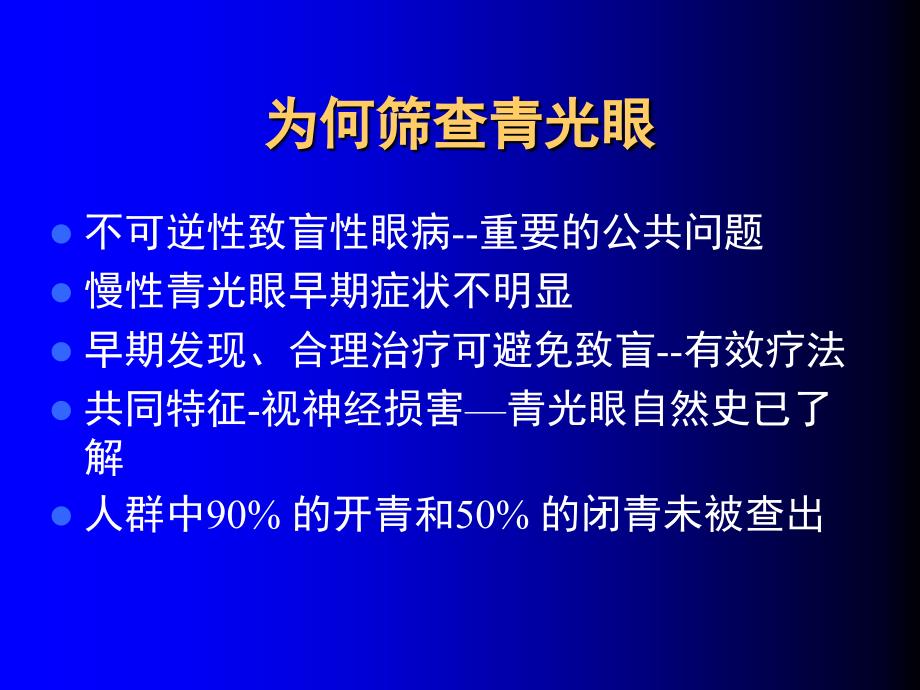 青光眼筛查与早期诊断_第3页