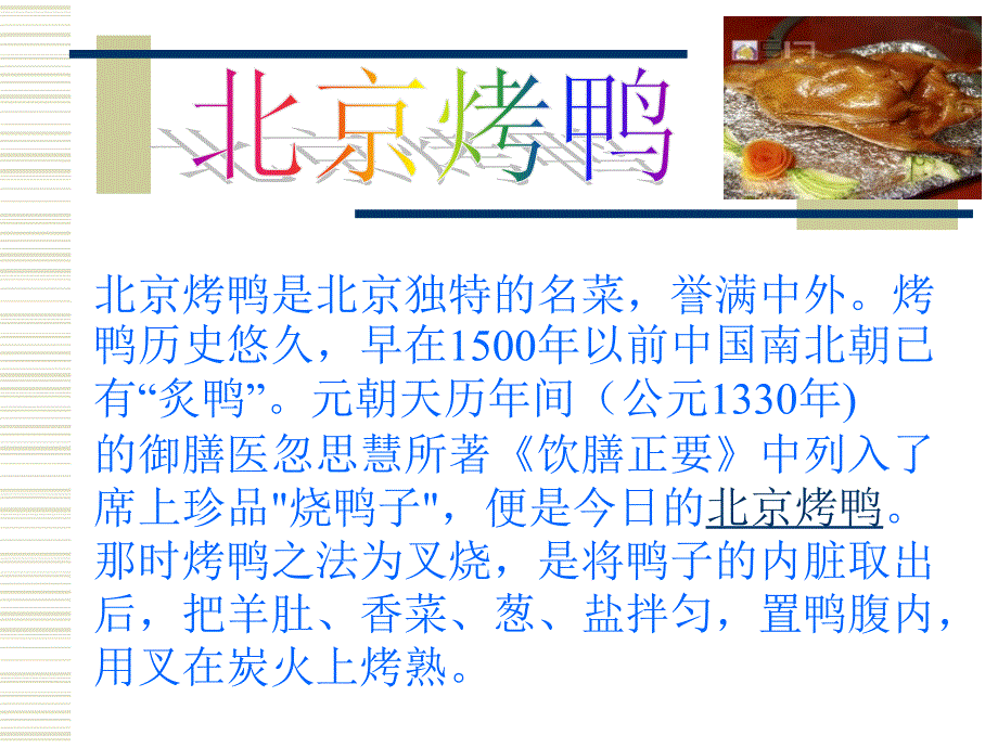 810北京的特色小吃_第4页