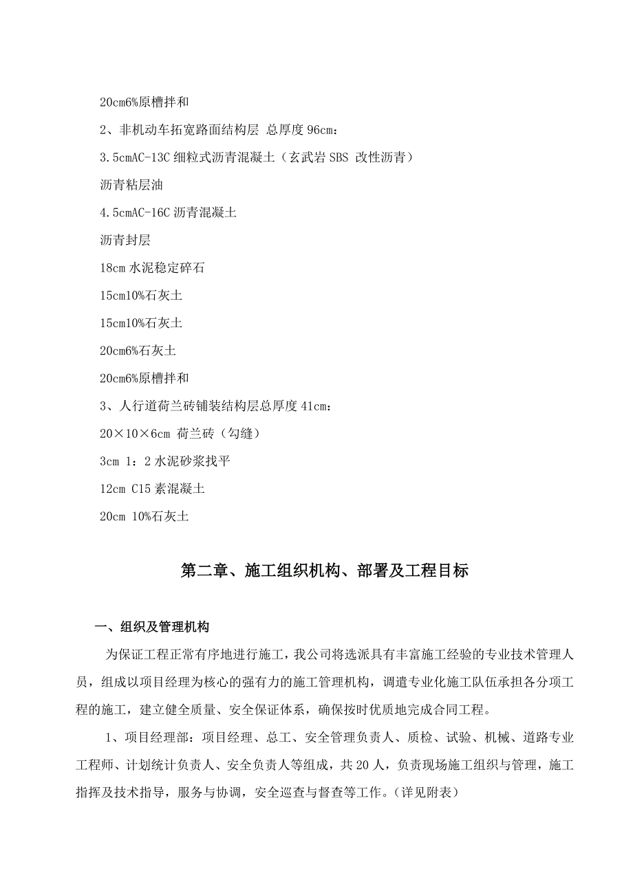 开放大道改造工程2标施工组织设计_第4页