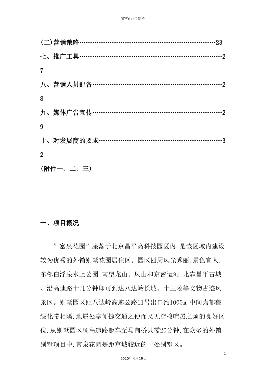 房产项目策划方案样本.doc_第3页