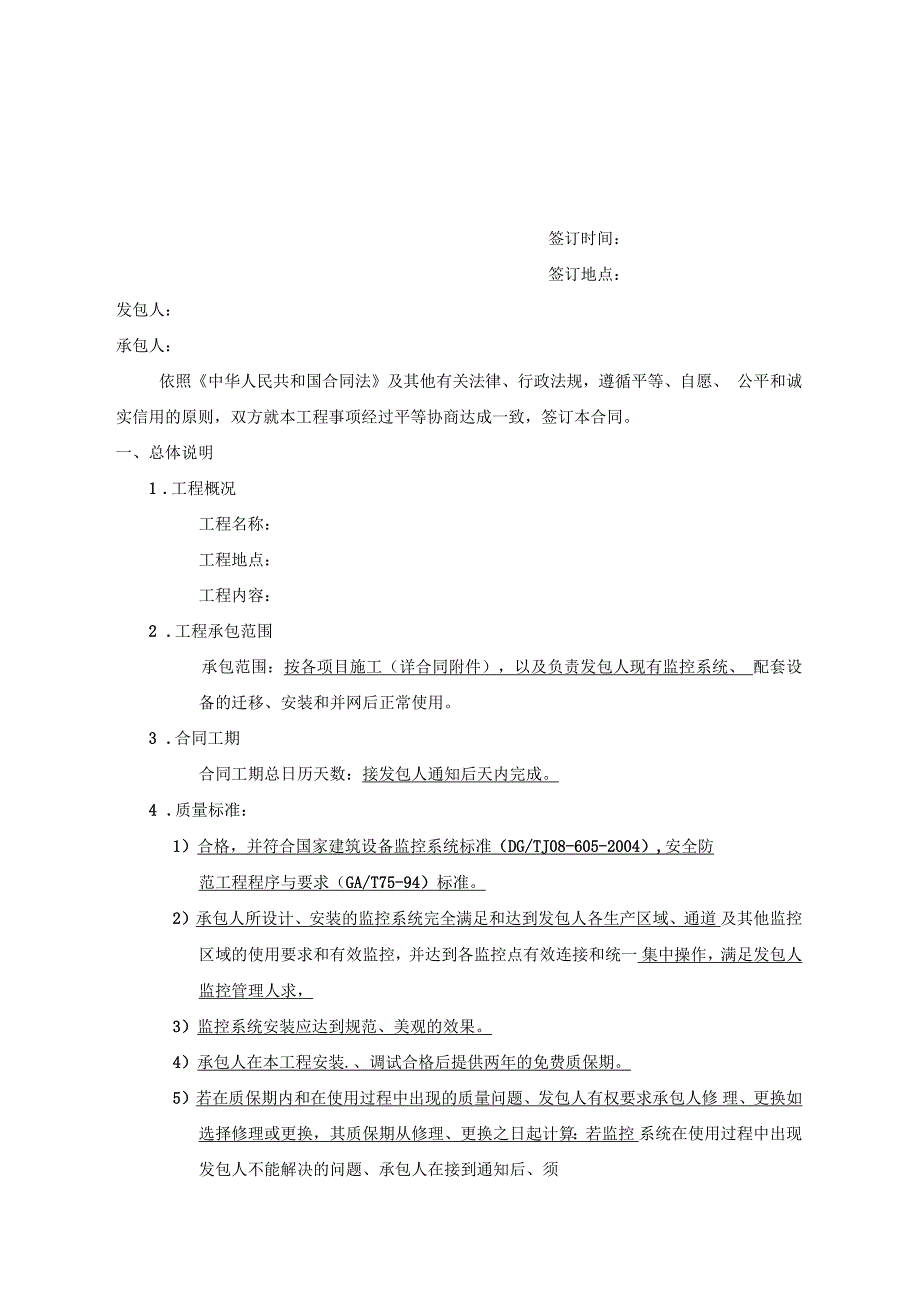 监控及安防系统工程合同范例_第1页