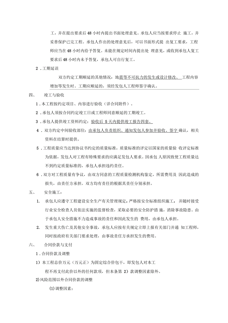 监控及安防系统工程合同范例_第3页