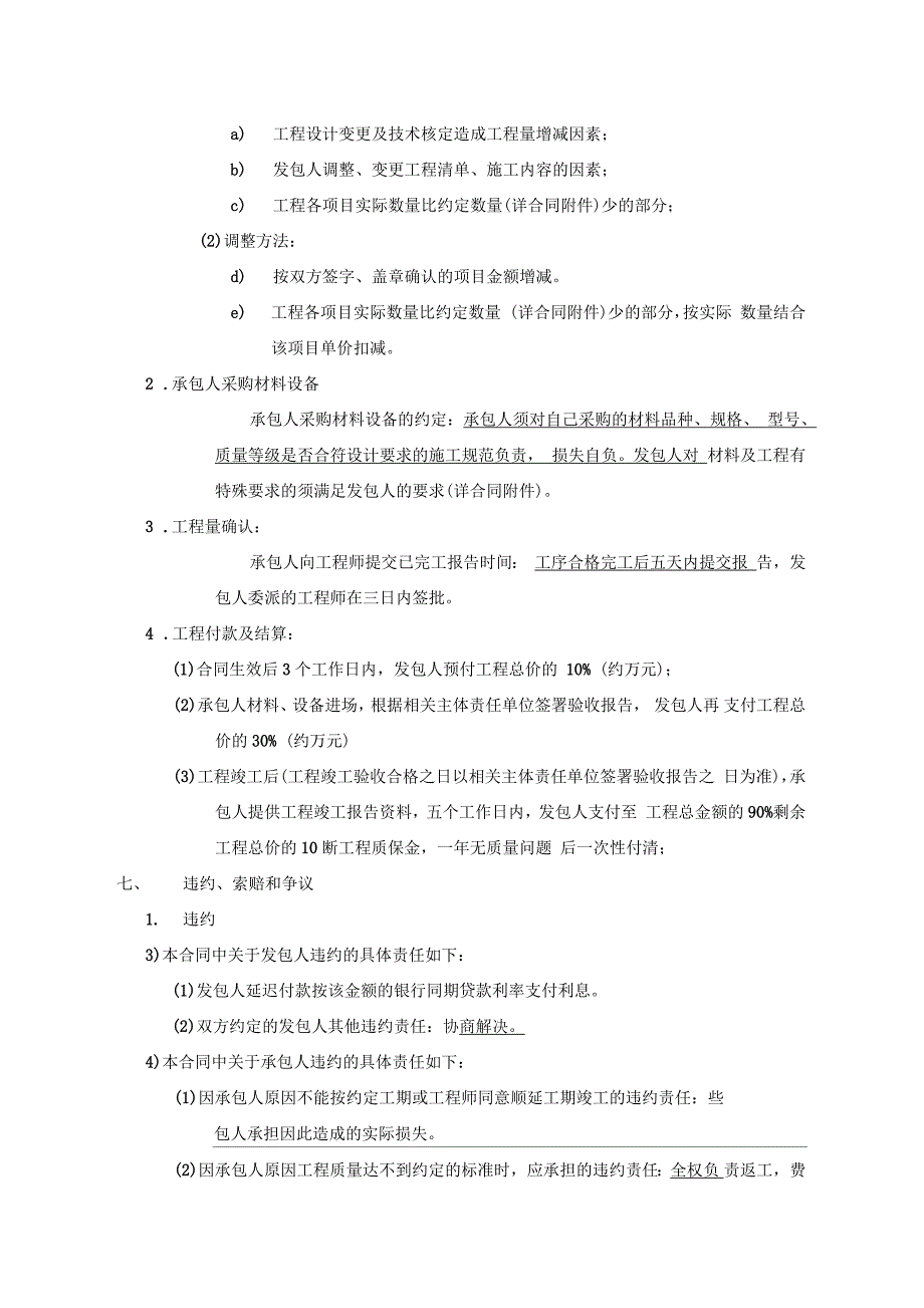 监控及安防系统工程合同范例_第4页