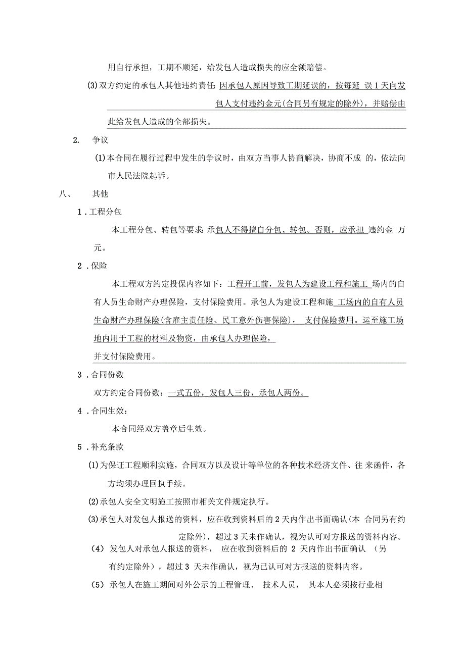 监控及安防系统工程合同范例_第5页