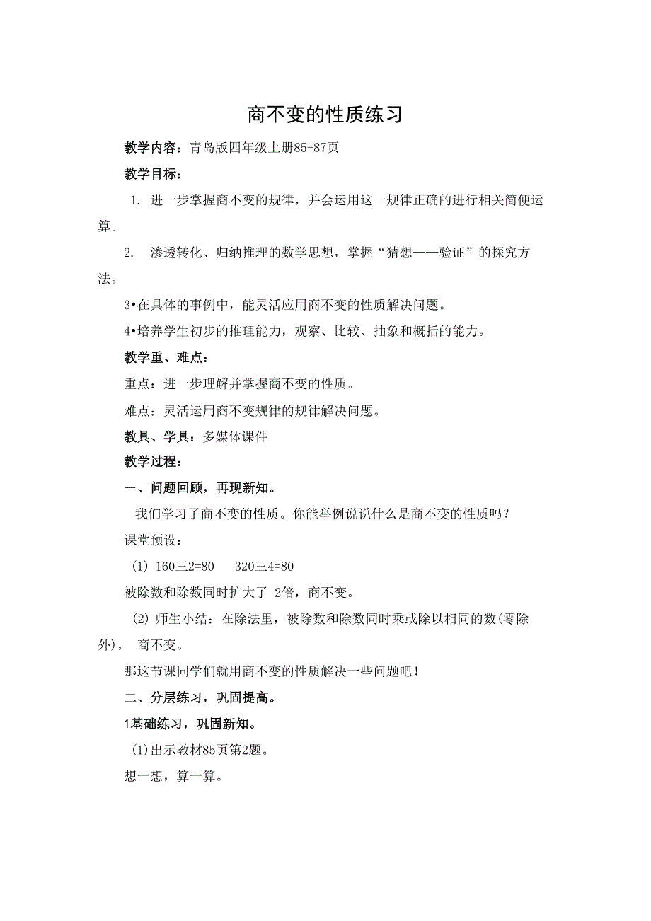 商不变性质练习课_第1页