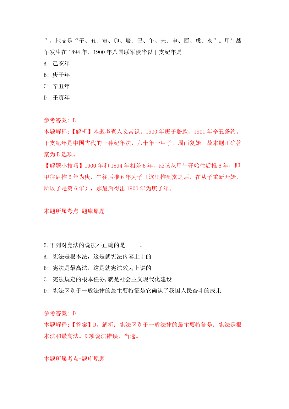 山东省海洋渔业厅所属事业单位招考信息模拟试卷【附答案解析】（第3期）_第3页