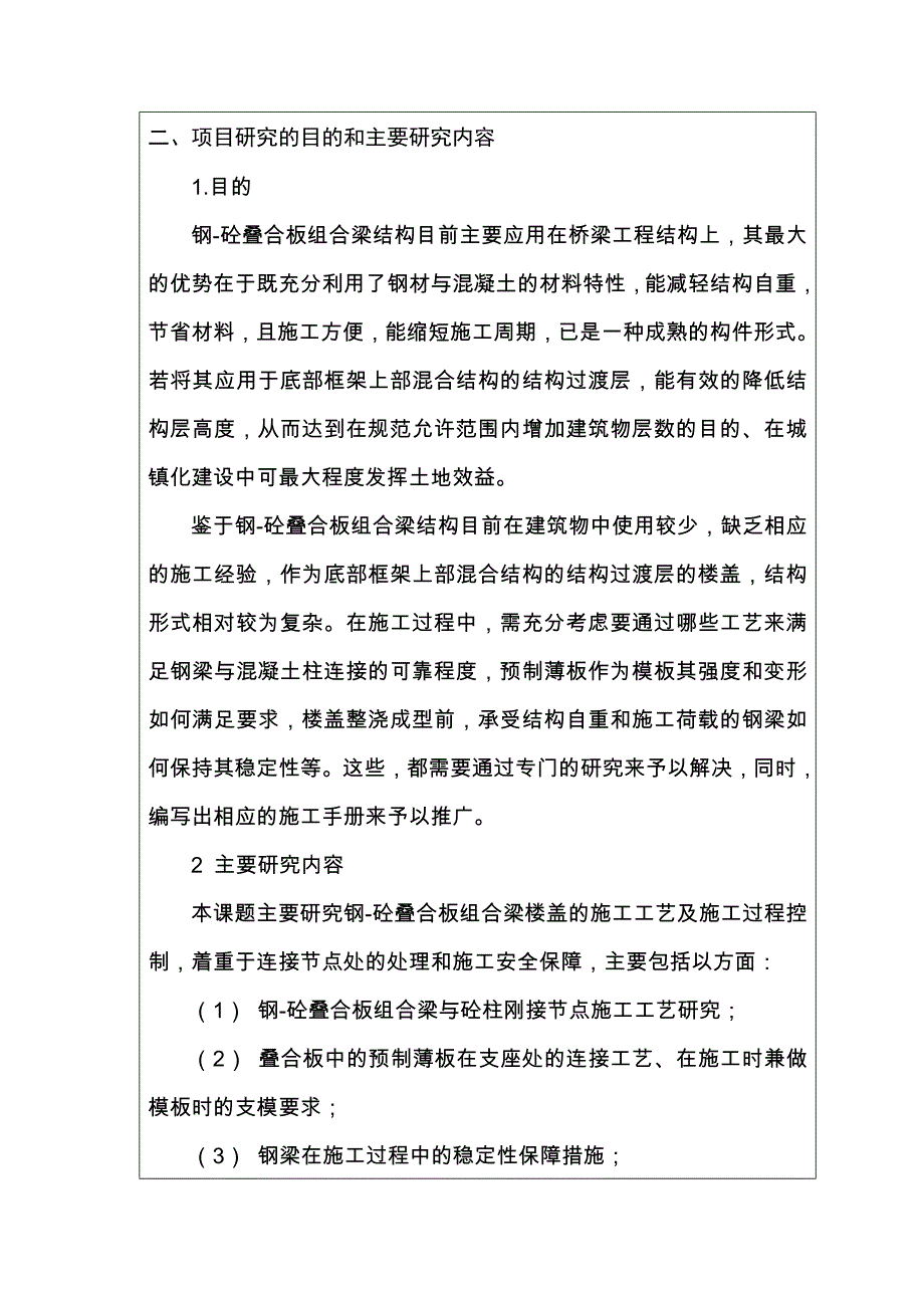 钢砼叠合板组合梁楼盖施工模拟分析_第4页