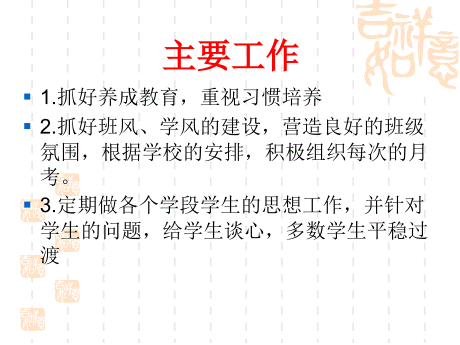 八年级上期期末家长会 课件_第4页