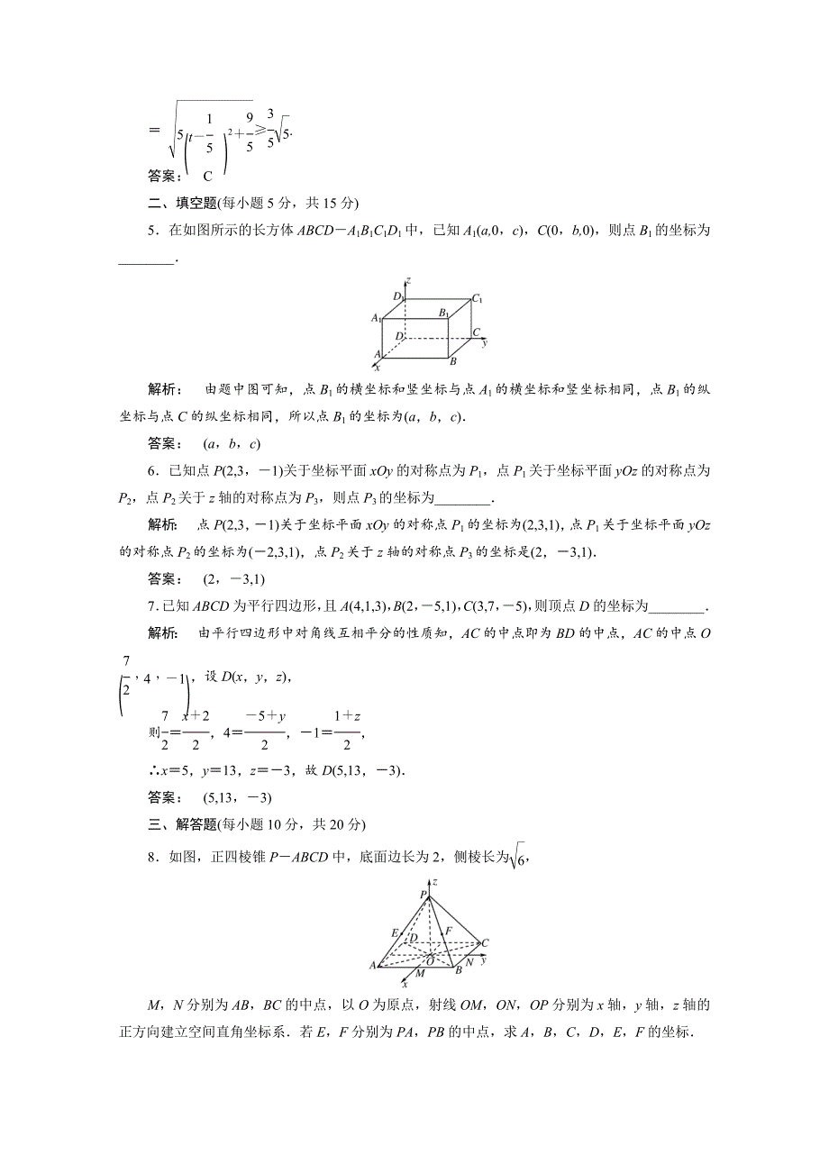 高一数学人教A版必修二 习题 第四章　圆与方程 4.3.2 含答案_第2页